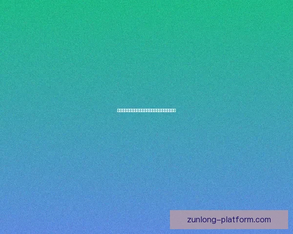 尊龙娱乐平台全新升级，打造安全便捷的在线娱乐体验