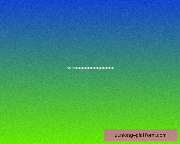 2026世界杯竞猜官网最新资讯,全面分析赛事预测与热门球队动态 2026世界杯竞猜官网最新资讯,全面分析赛事预测与热门球队动态
