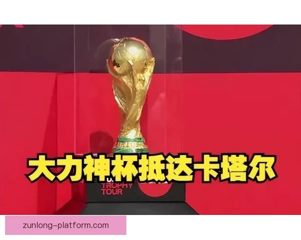 世界杯竞猜预测：全面分析各队实力与胜负趋势助你精准押宝