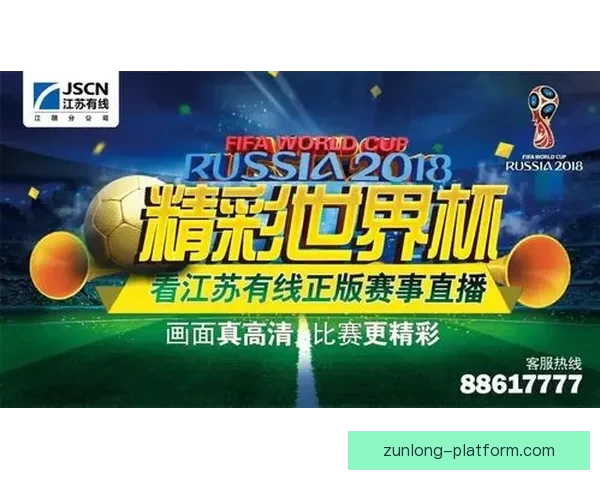 世界杯竞猜赛事全程直播解析与精彩瞬间即时分享指南